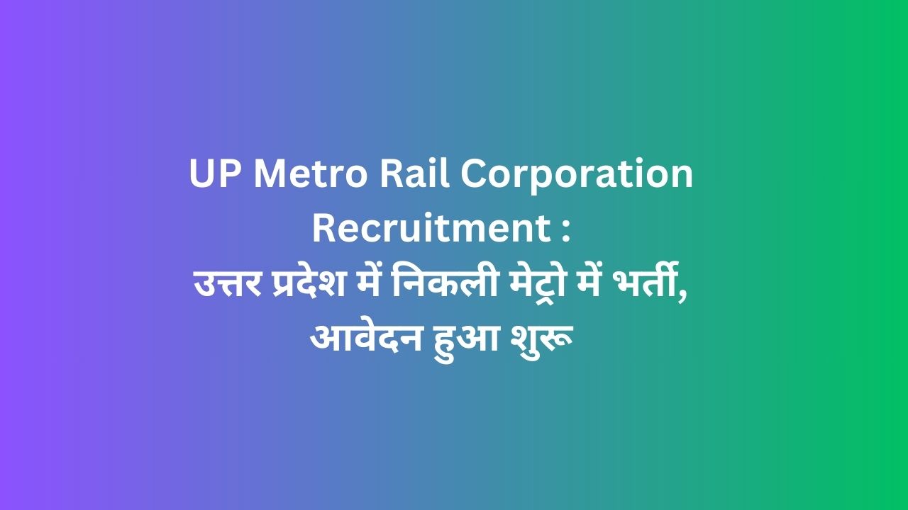 UP Metro Rail Corporation Recruitment