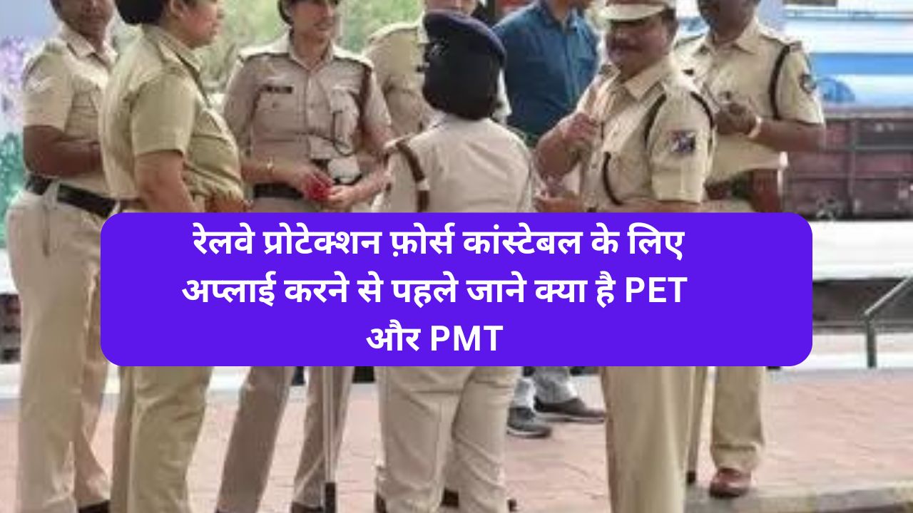 RPF Constable Physical Test Details