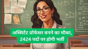 HPSC Assistant Professor Recruitment 2024