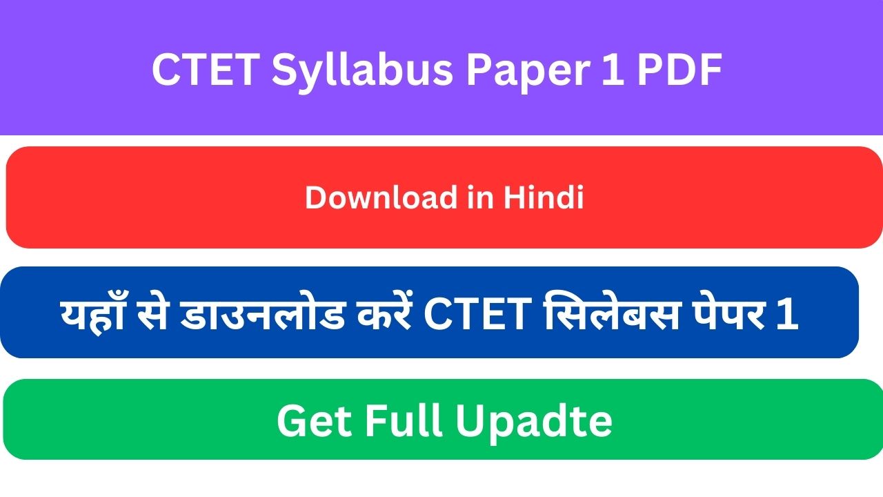 CTET Syllabus Paper 1 PDF Download in Hindi