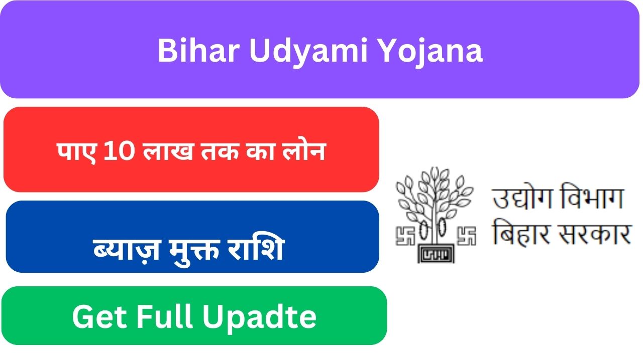 Bihar Udyami Yojana