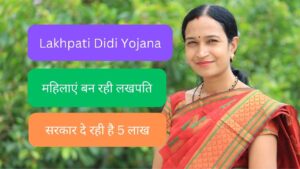 Lakhpati Didi Yojana