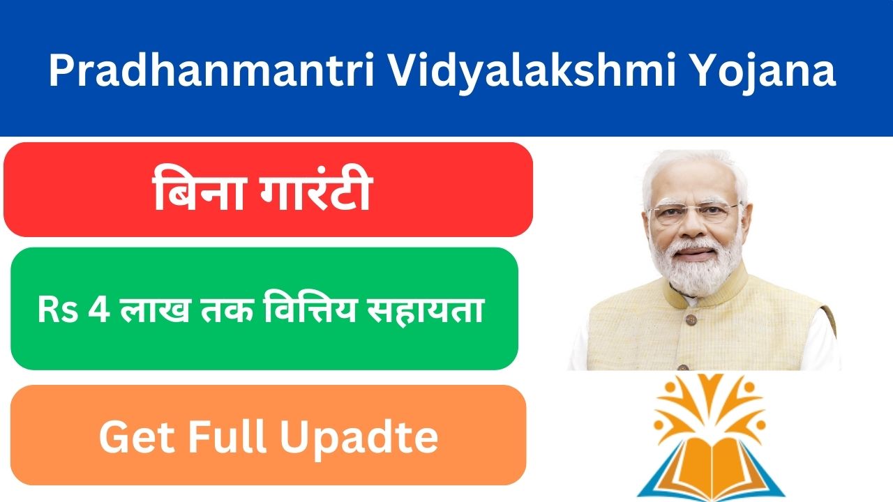 Pradhanmantri Vidyalakshmi Yojana