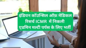 ICMR Vacancy