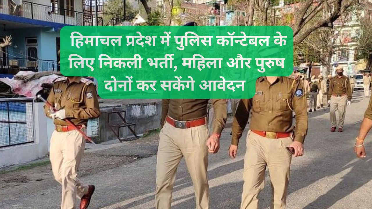 HP Police Recruitment 2024