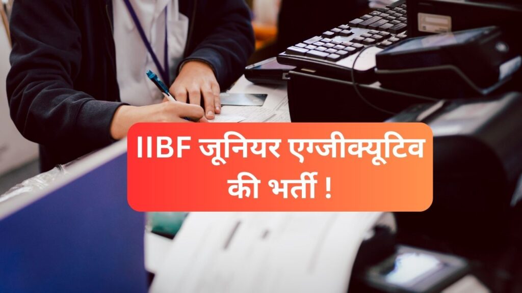 IIBF Recruitment 2024