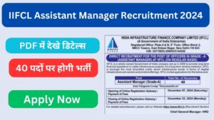 IIFCL Assistant Manager Recruitment 2024