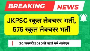 JKPSC School Lecturer Recruitment 2024